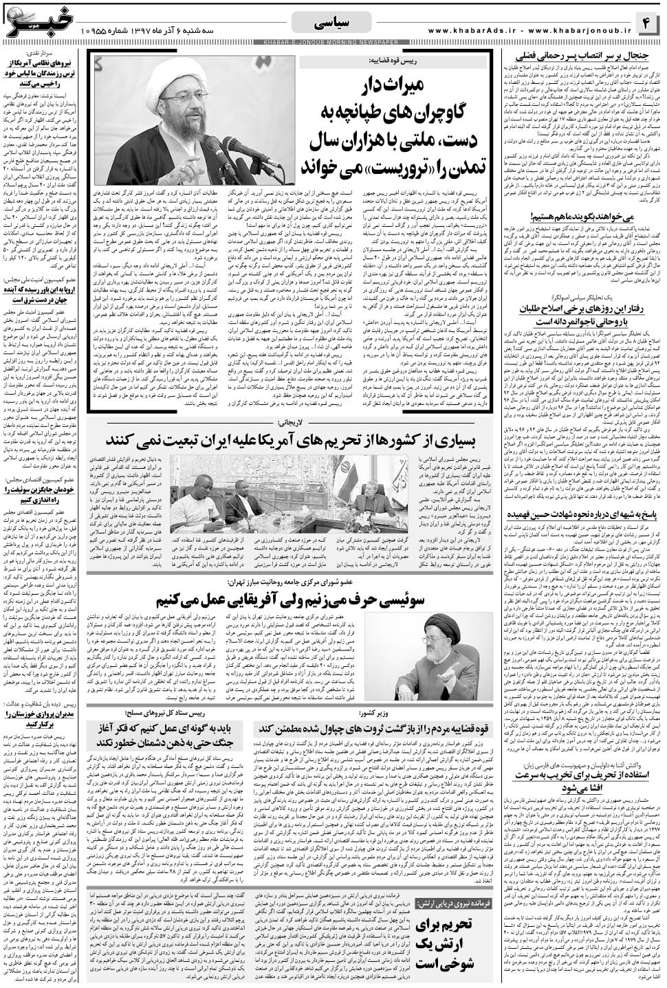 مشاهده صفحه ۴ روزنامه خبرجنوب تاریخ ۶  سال ۱۳۹۷