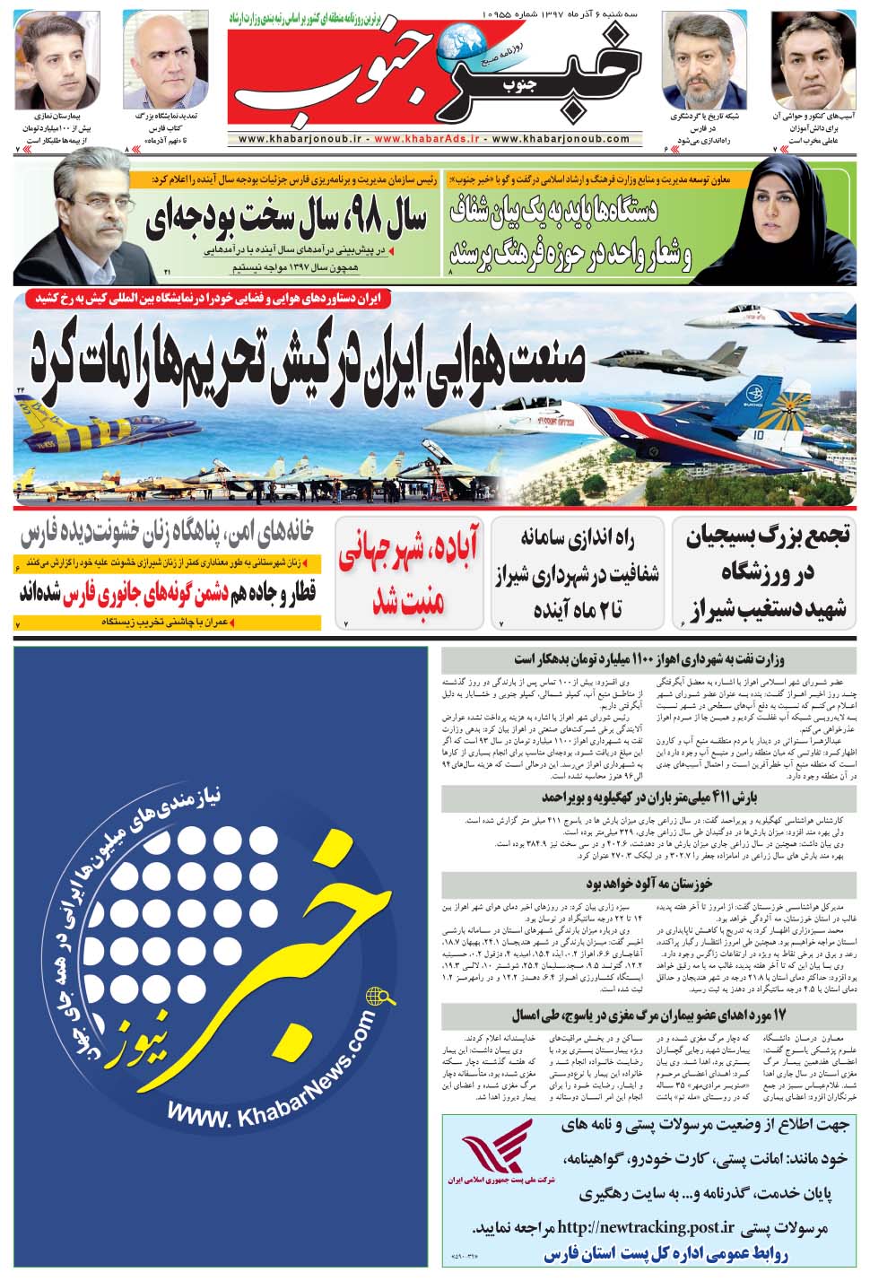 مشاهده صفحه ۵ روزنامه خبرجنوب تاریخ ۶  سال ۱۳۹۷