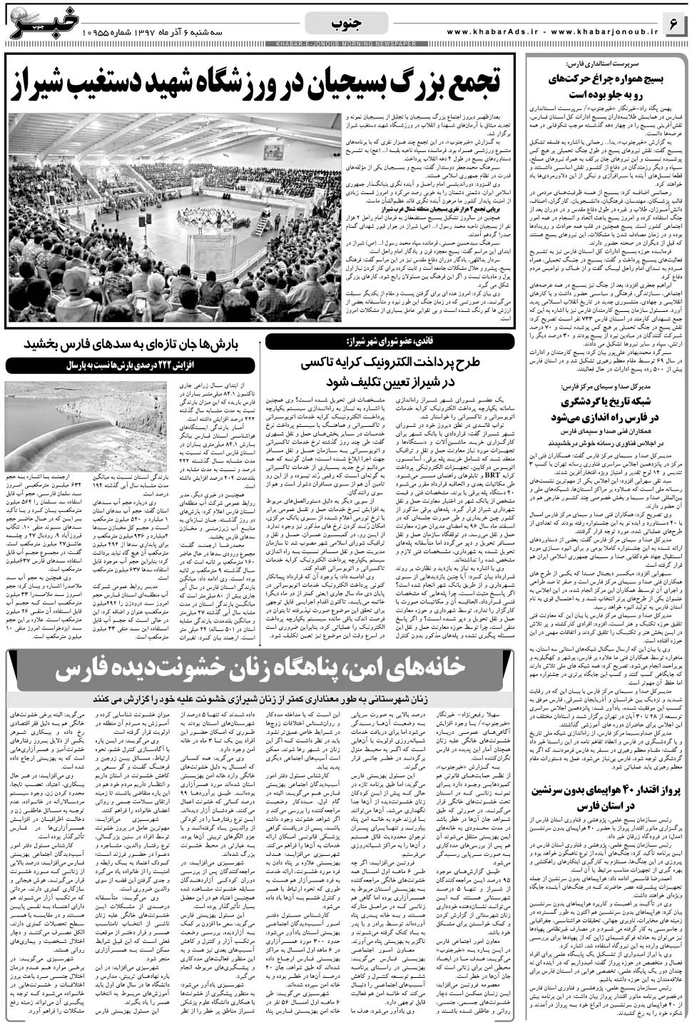 مشاهده صفحه ۶ روزنامه خبرجنوب تاریخ ۶  سال ۱۳۹۷
