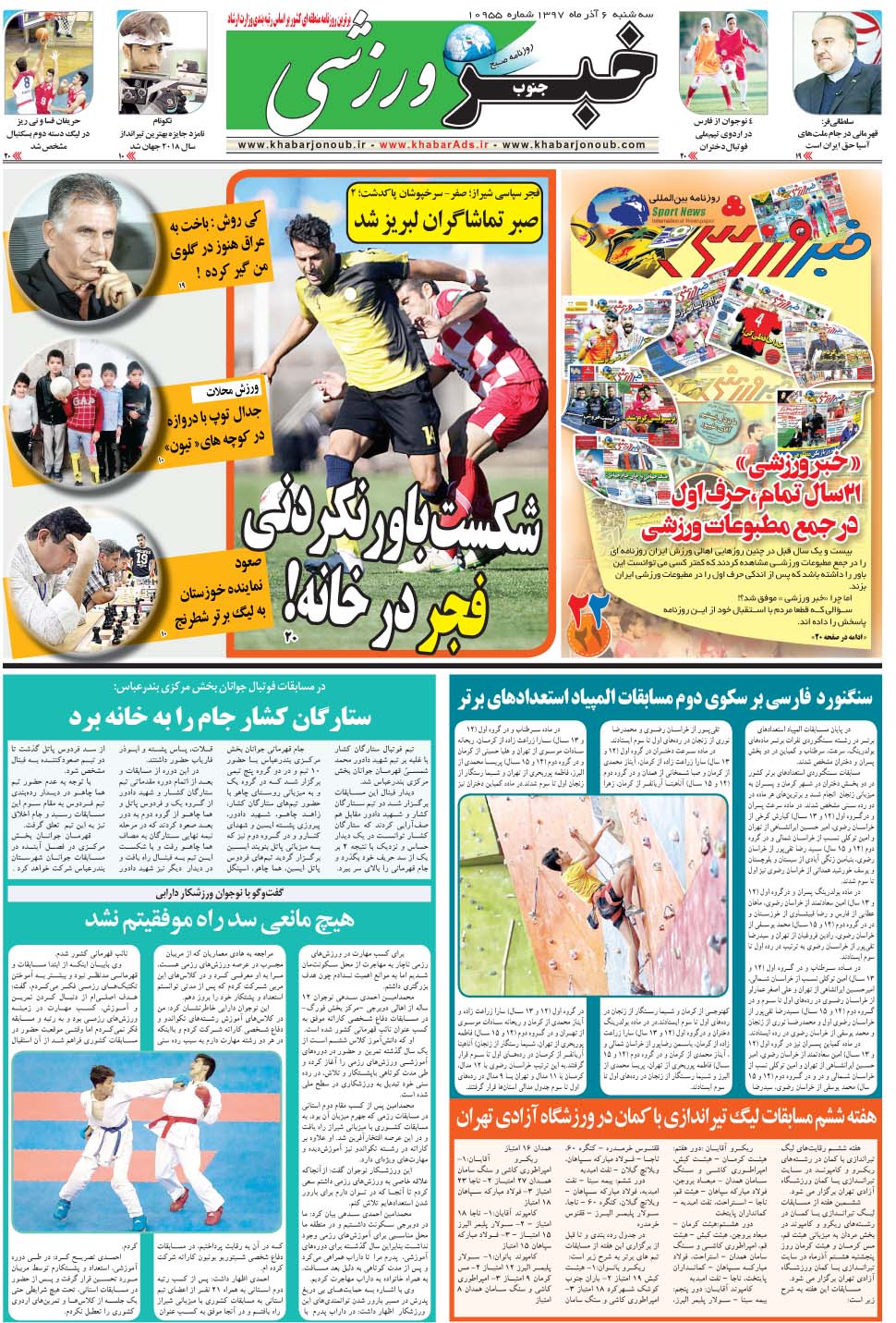 مشاهده صفحه ۹ روزنامه خبرجنوب تاریخ ۶  سال ۱۳۹۷