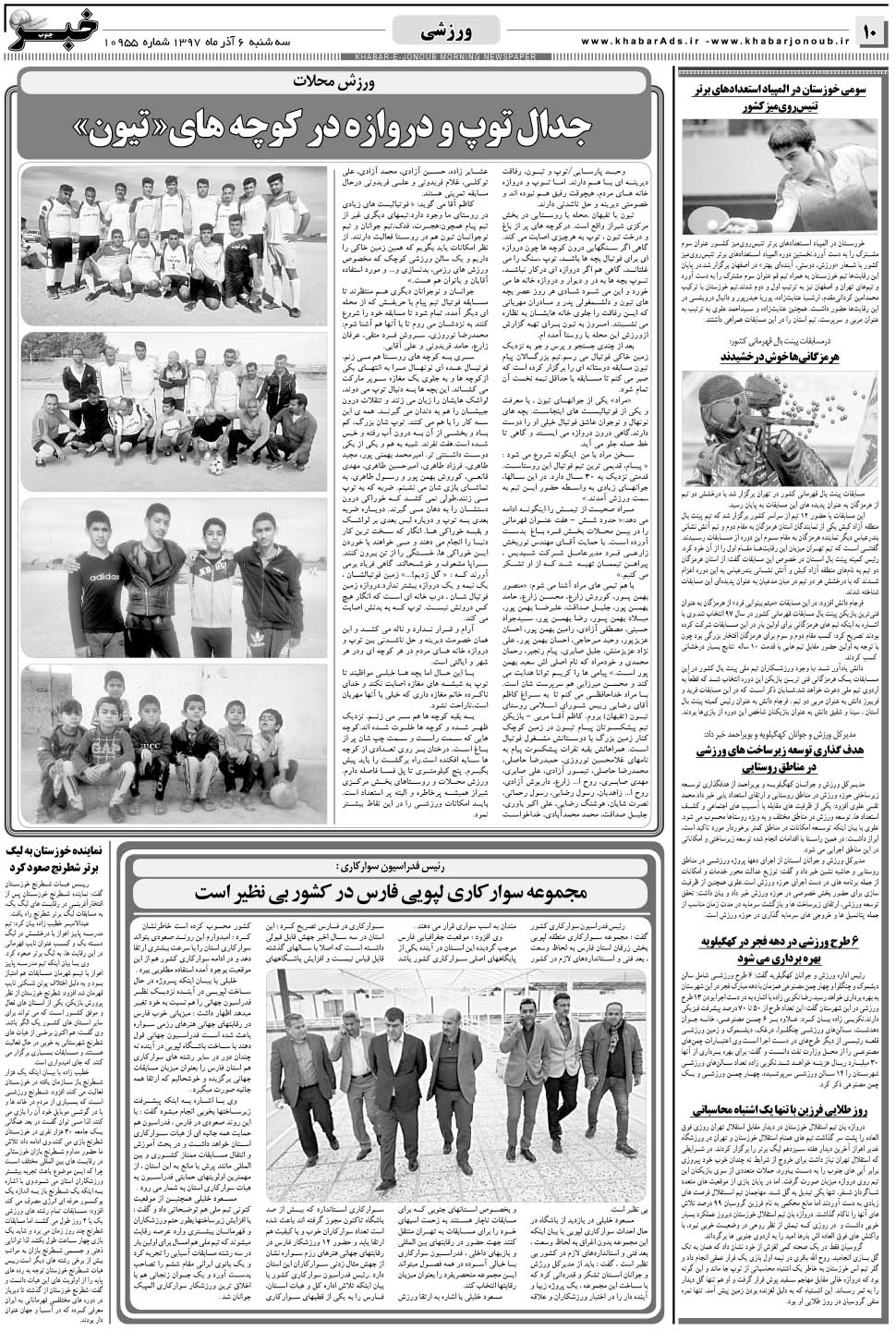 مشاهده صفحه ۱۰ روزنامه خبرجنوب تاریخ ۶  سال ۱۳۹۷