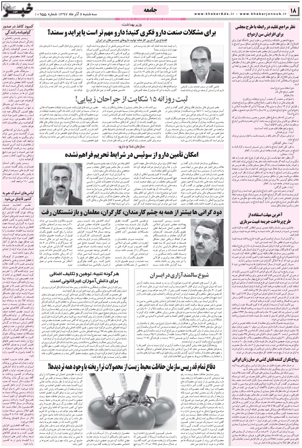 مشاهده صفحه ۱۸ روزنامه خبرجنوب تاریخ ۶  سال ۱۳۹۷