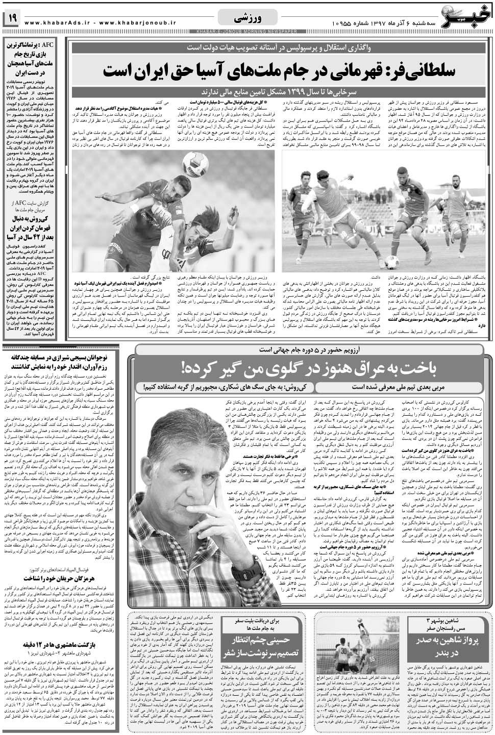مشاهده صفحه ۱۹ روزنامه خبرجنوب تاریخ ۶  سال ۱۳۹۷