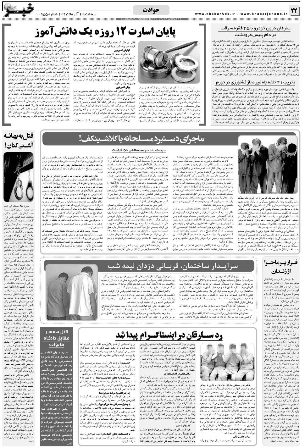 مشاهده صفحه ۲۲ روزنامه خبرجنوب تاریخ ۶  سال ۱۳۹۷