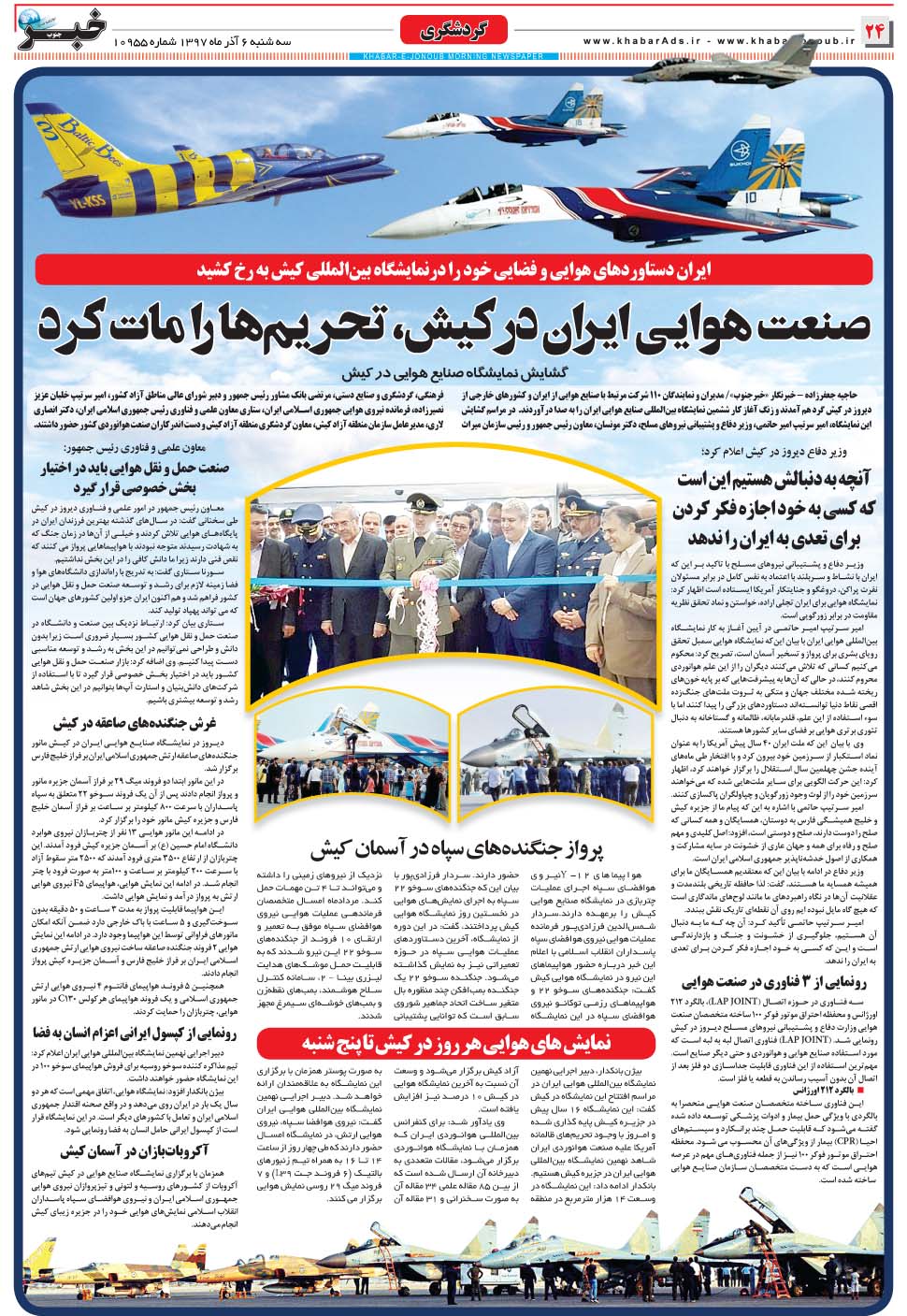 مشاهده صفحه ۲۴ روزنامه خبرجنوب تاریخ ۶  سال ۱۳۹۷