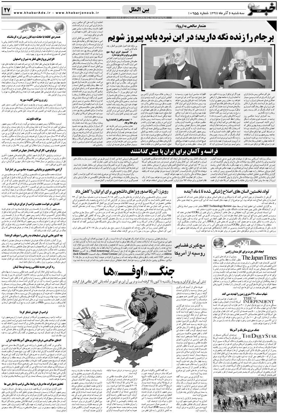 مشاهده صفحه ۲۷ روزنامه خبرجنوب تاریخ ۶  سال ۱۳۹۷