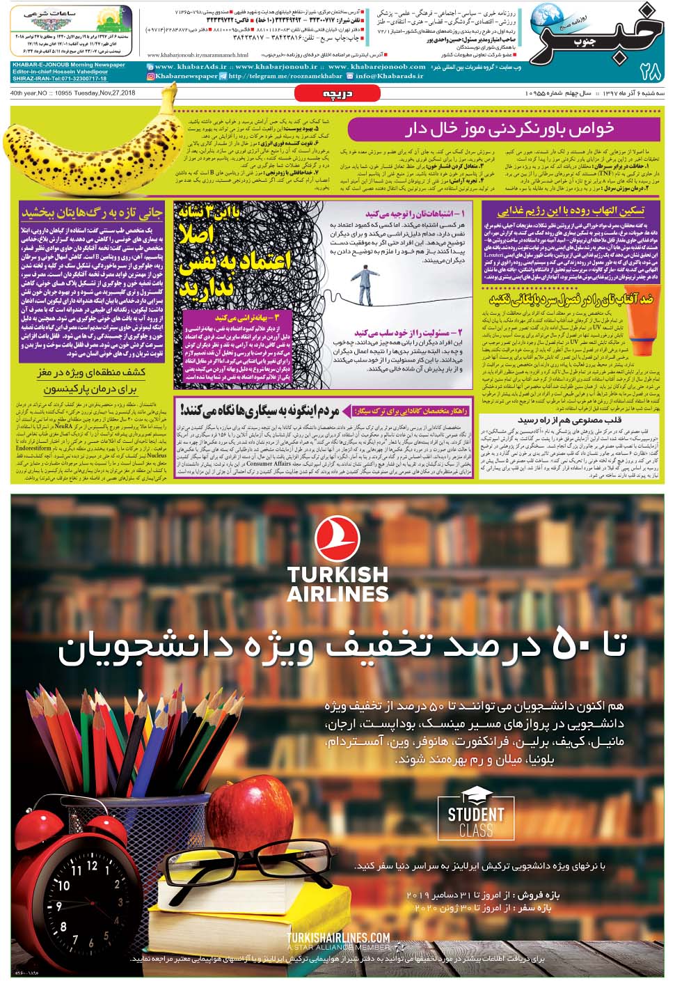 مشاهده صفحه ۲۸ روزنامه خبرجنوب تاریخ ۶  سال ۱۳۹۷