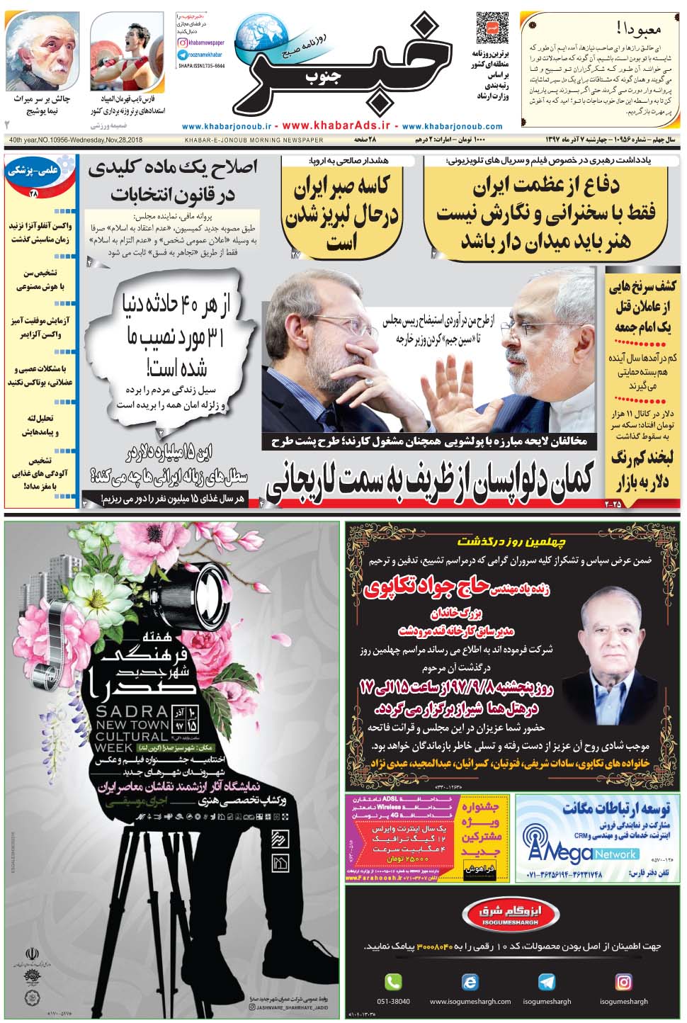 مشاهده صفحه ۱ روزنامه خبرجنوب تاریخ ۷  سال ۱۳۹۷