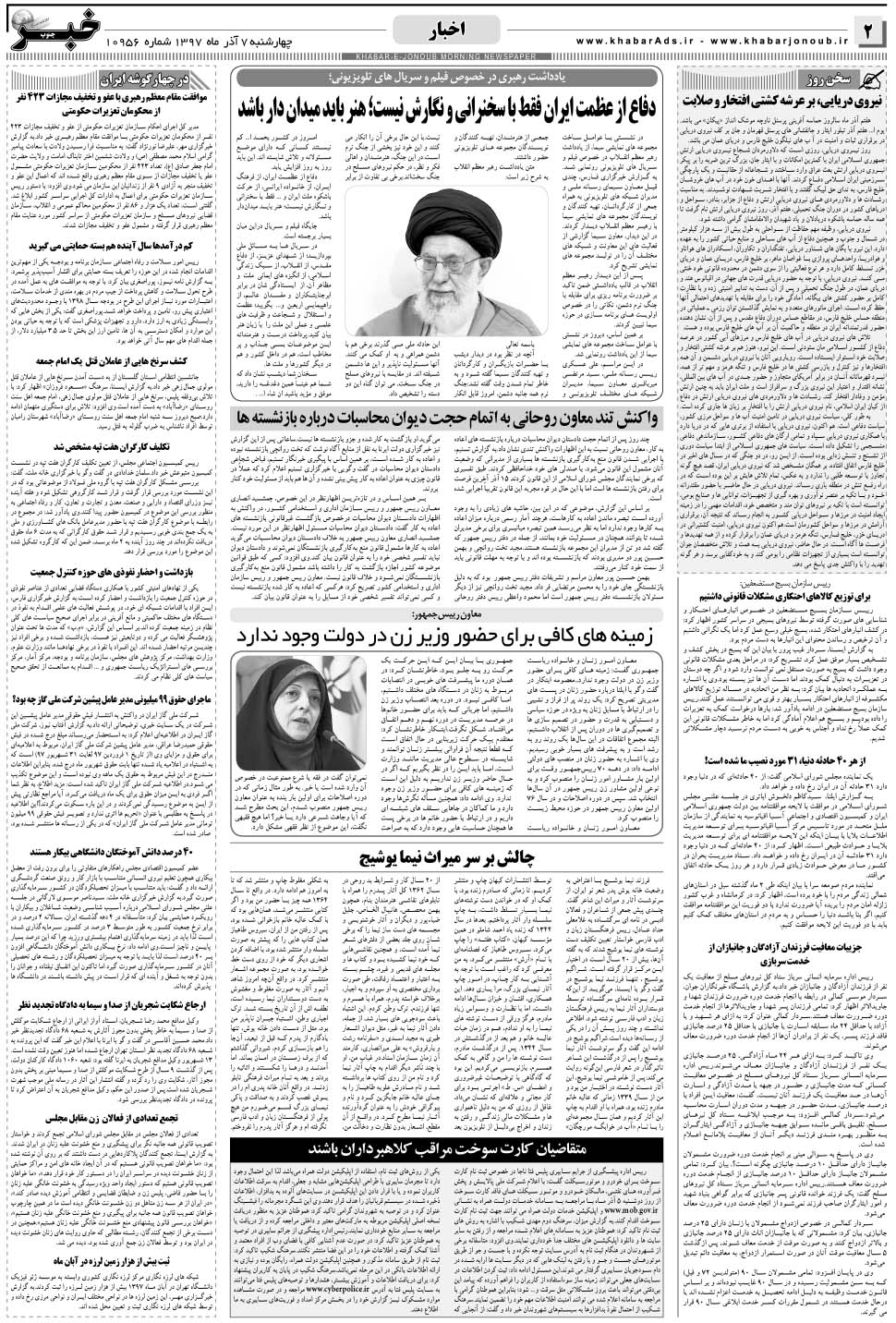 مشاهده صفحه ۲ روزنامه خبرجنوب تاریخ ۷  سال ۱۳۹۷