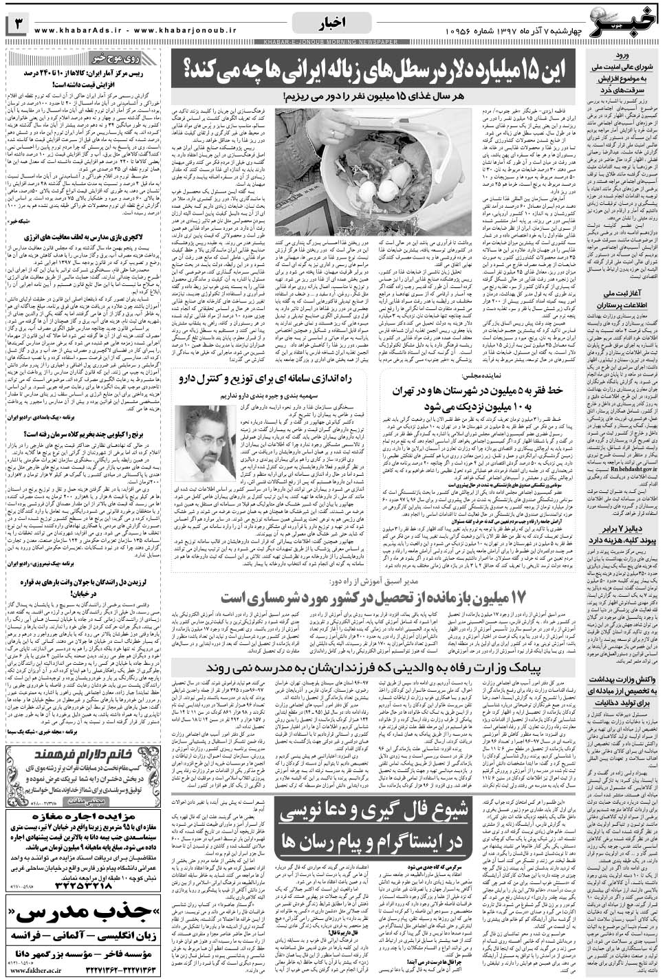 مشاهده صفحه ۳ روزنامه خبرجنوب تاریخ ۷  سال ۱۳۹۷