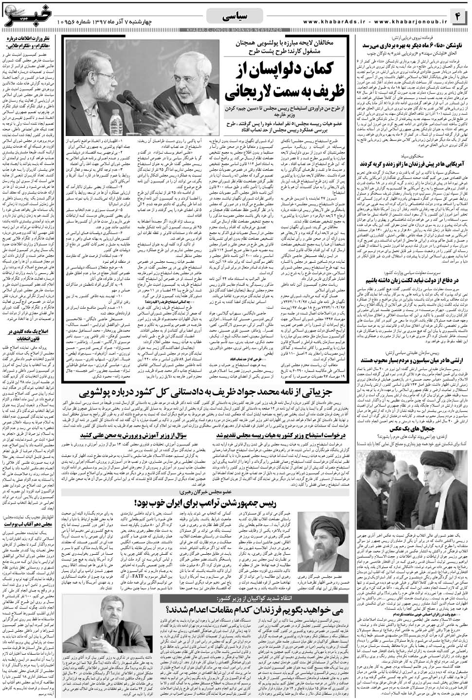 مشاهده صفحه ۴ روزنامه خبرجنوب تاریخ ۷  سال ۱۳۹۷