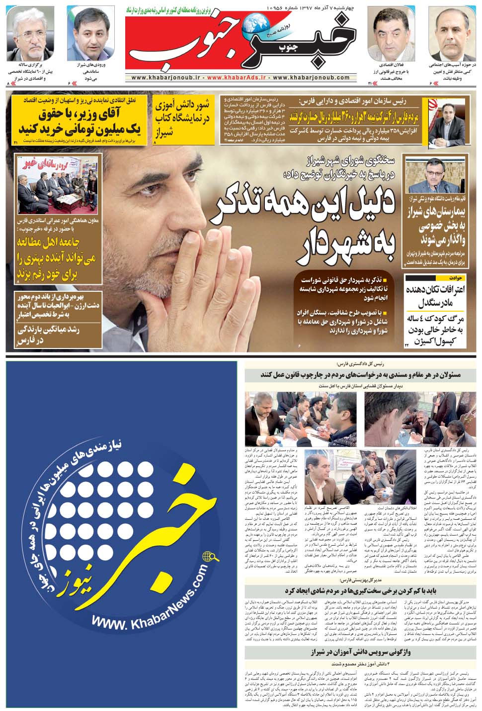 مشاهده صفحه ۵ روزنامه خبرجنوب تاریخ ۷  سال ۱۳۹۷