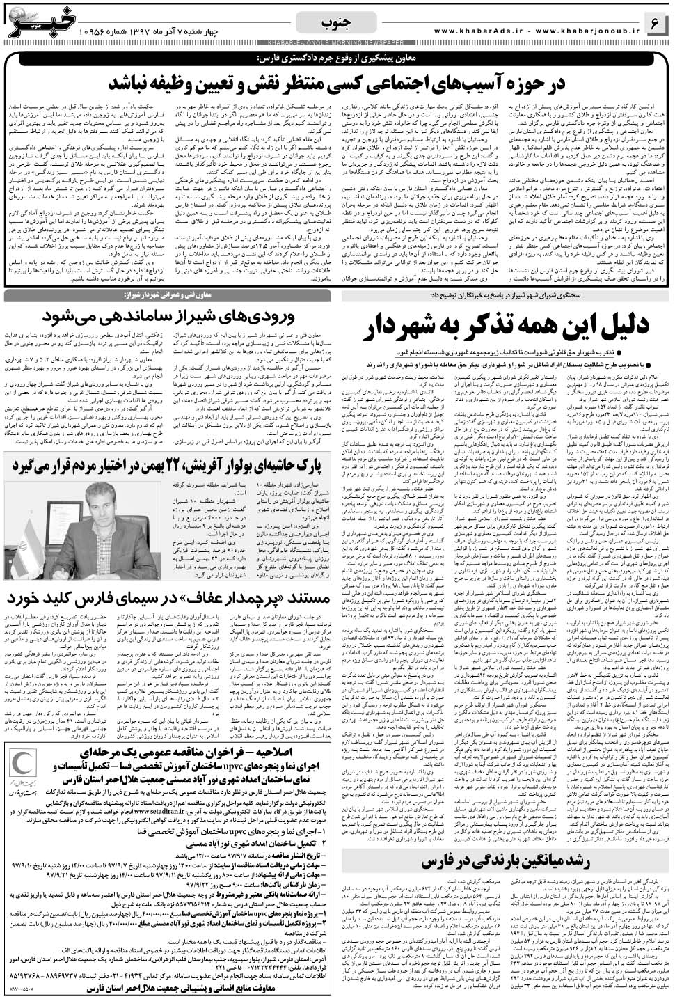 مشاهده صفحه ۶ روزنامه خبرجنوب تاریخ ۷  سال ۱۳۹۷