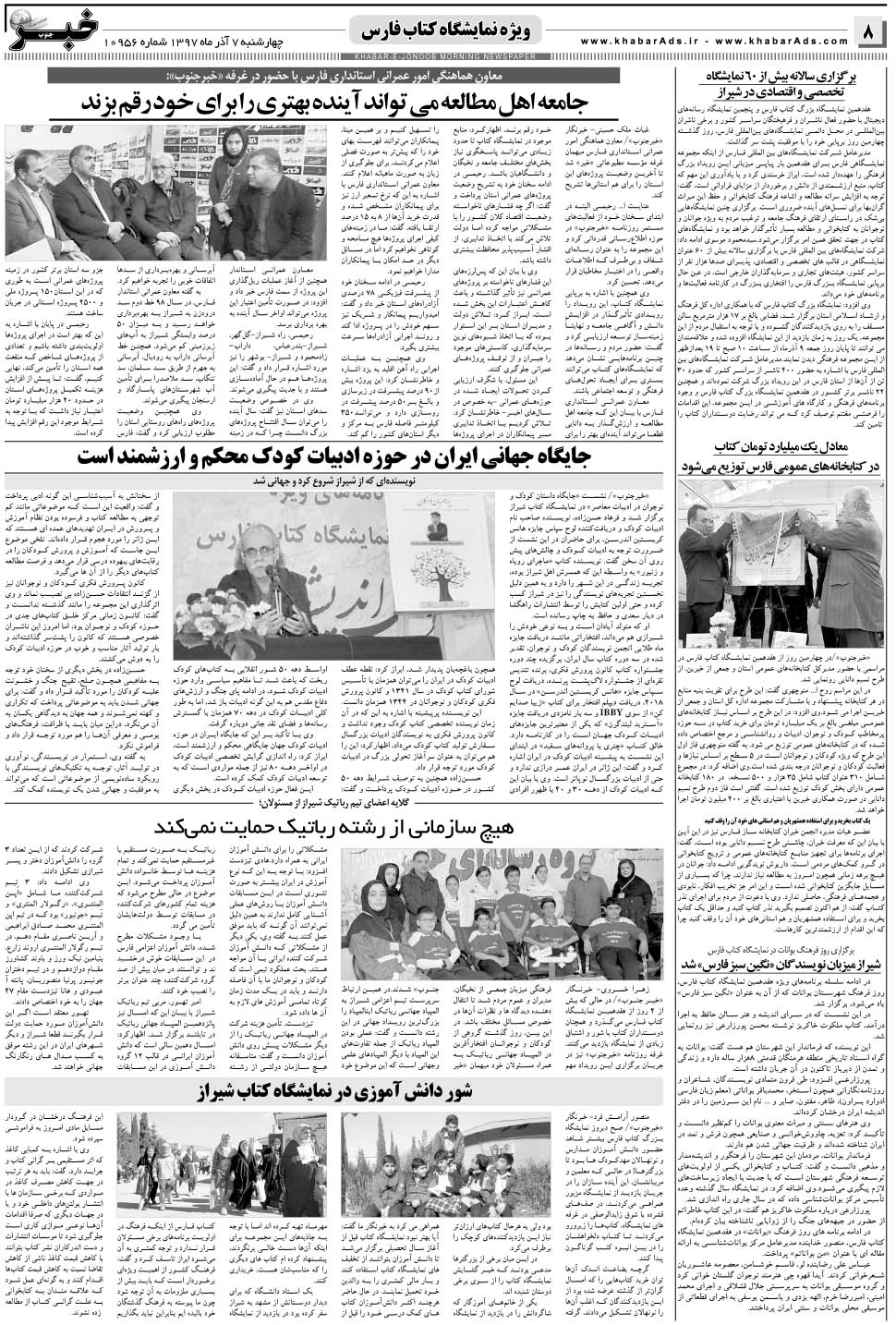 مشاهده صفحه ۸ روزنامه خبرجنوب تاریخ ۷  سال ۱۳۹۷