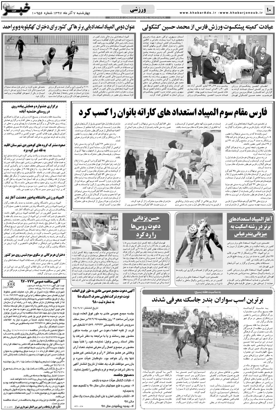 مشاهده صفحه ۱۰ روزنامه خبرجنوب تاریخ ۷  سال ۱۳۹۷