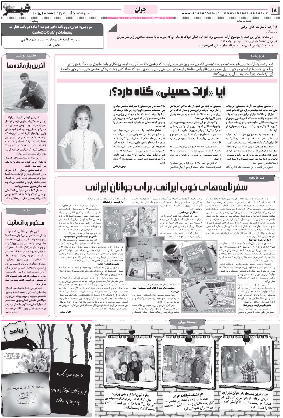 مشاهده صفحه ۱۸ روزنامه خبرجنوب تاریخ ۷  سال ۱۳۹۷