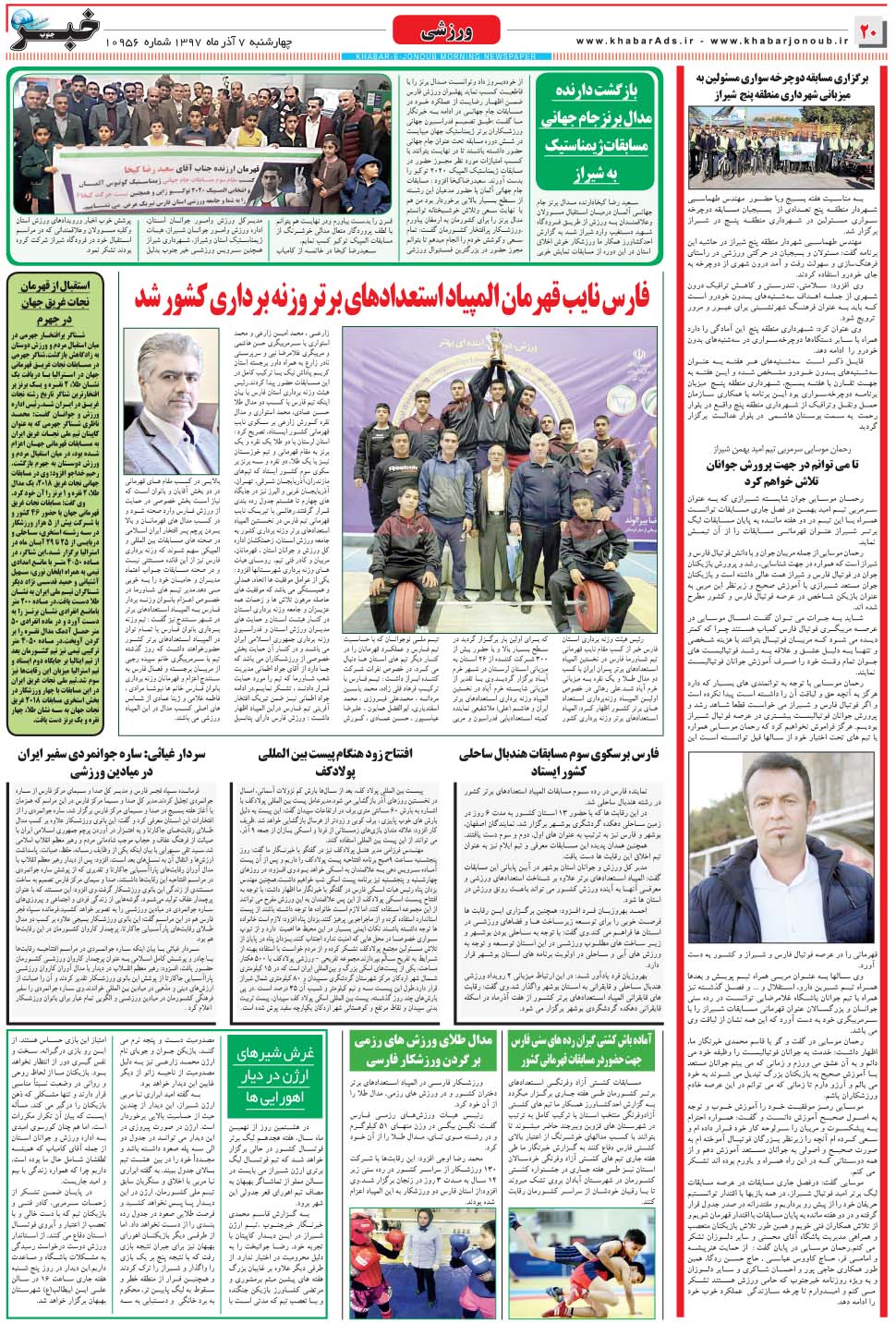 مشاهده صفحه ۲۰ روزنامه خبرجنوب تاریخ ۷  سال ۱۳۹۷