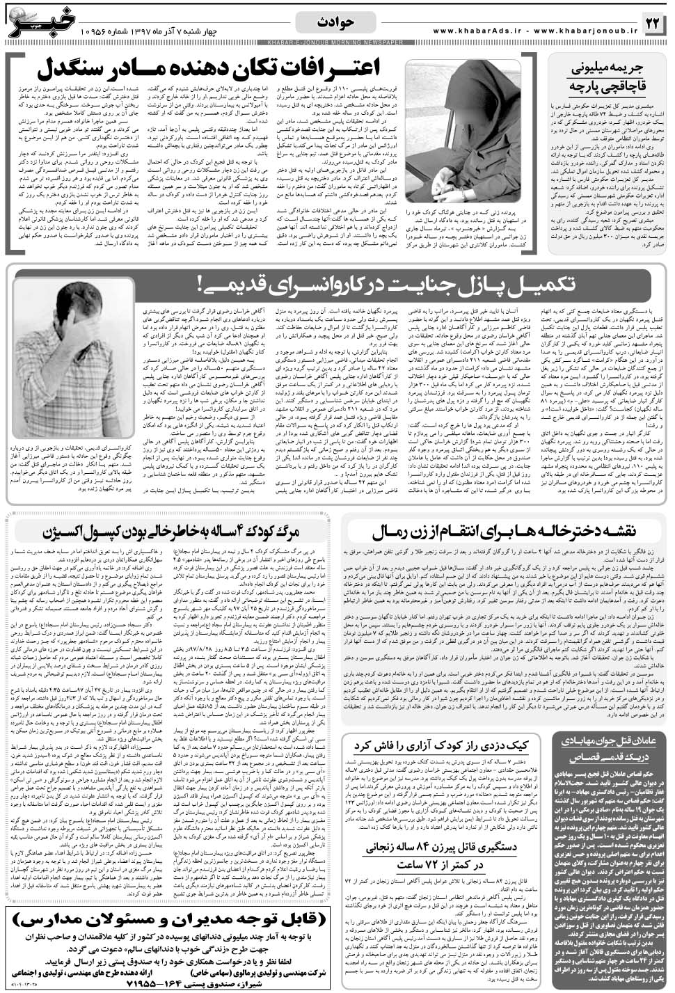 مشاهده صفحه ۲۲ روزنامه خبرجنوب تاریخ ۷  سال ۱۳۹۷
