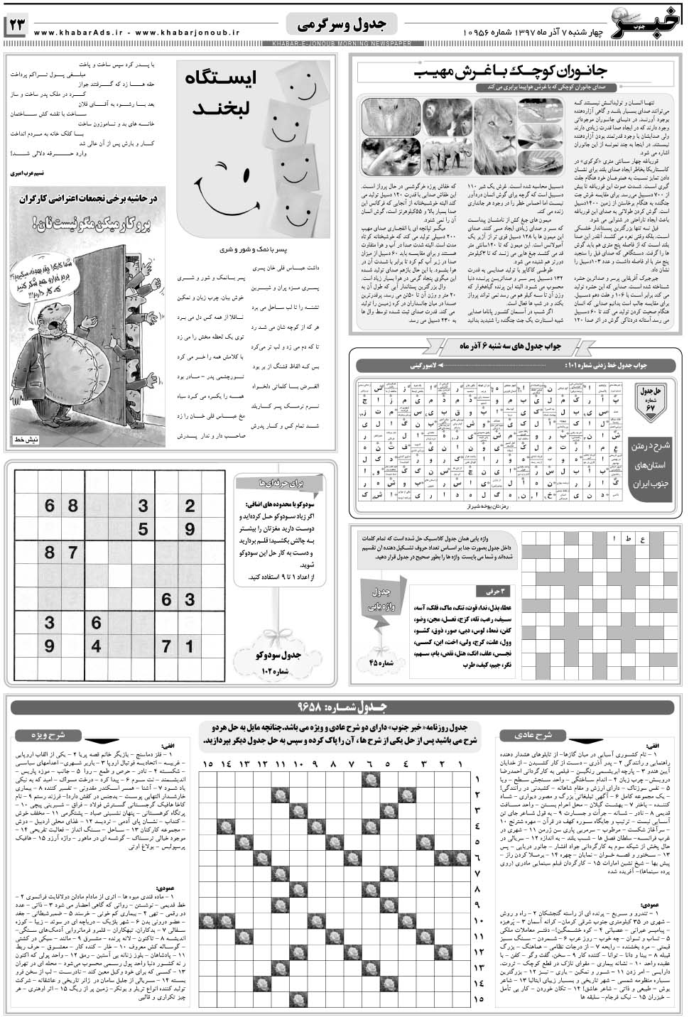 مشاهده صفحه ۲۳ روزنامه خبرجنوب تاریخ ۷  سال ۱۳۹۷