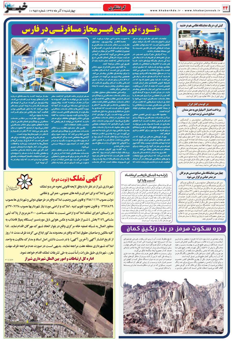 مشاهده صفحه ۲۴ روزنامه خبرجنوب تاریخ ۷  سال ۱۳۹۷