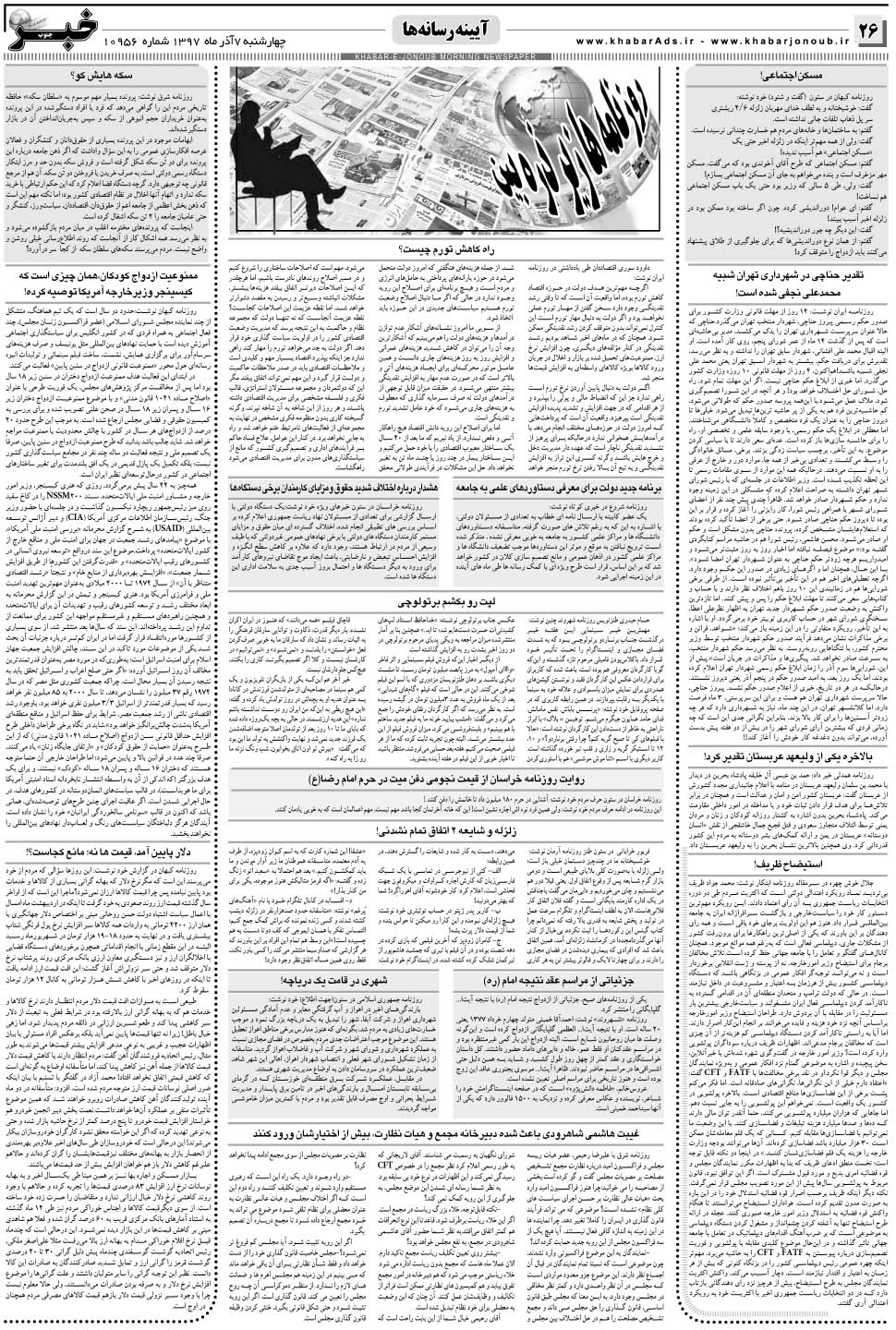مشاهده صفحه ۲۶ روزنامه خبرجنوب تاریخ ۷  سال ۱۳۹۷