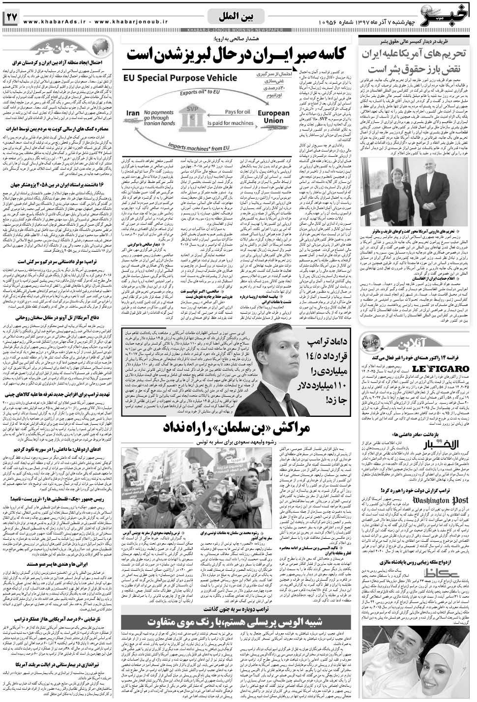 مشاهده صفحه ۲۷ روزنامه خبرجنوب تاریخ ۷  سال ۱۳۹۷