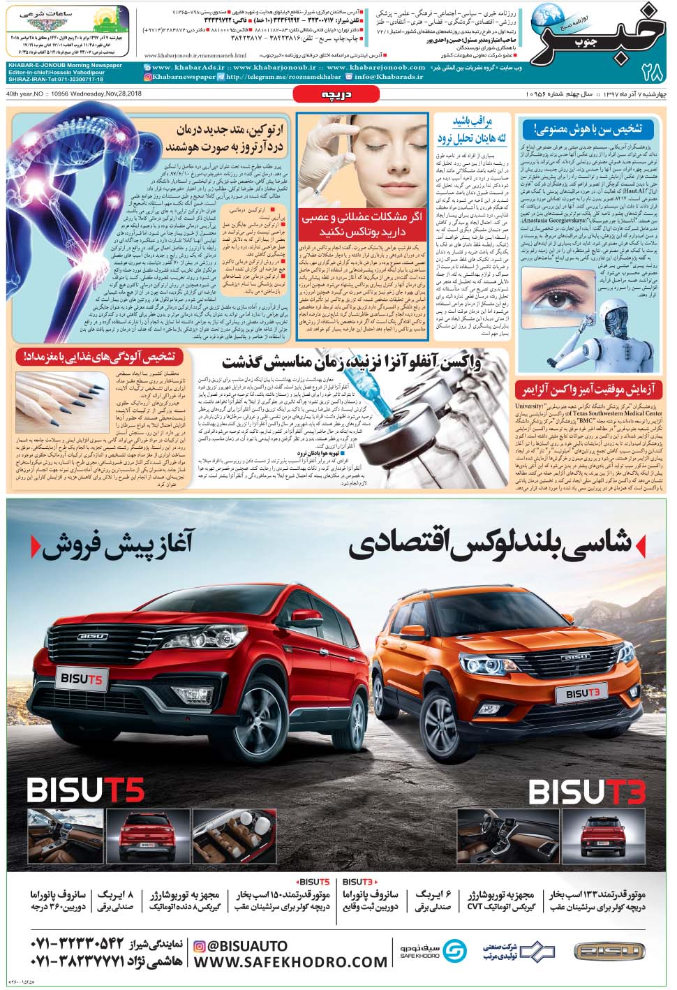 مشاهده صفحه ۲۸ روزنامه خبرجنوب تاریخ ۷  سال ۱۳۹۷