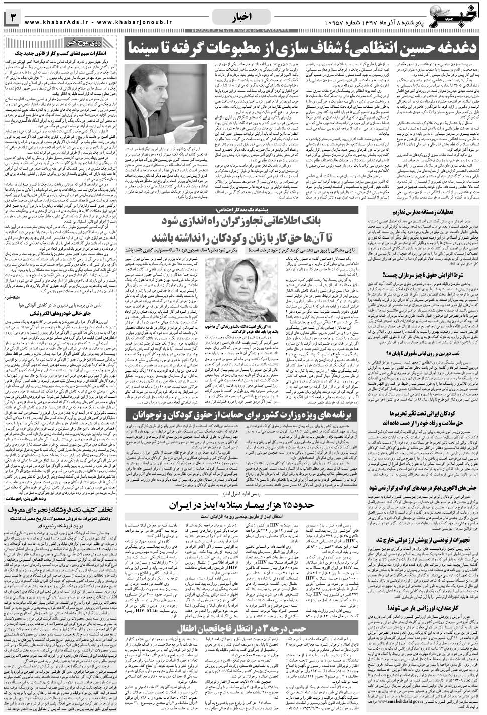 مشاهده صفحه ۳ روزنامه خبرجنوب تاریخ ۸  سال ۱۳۹۷