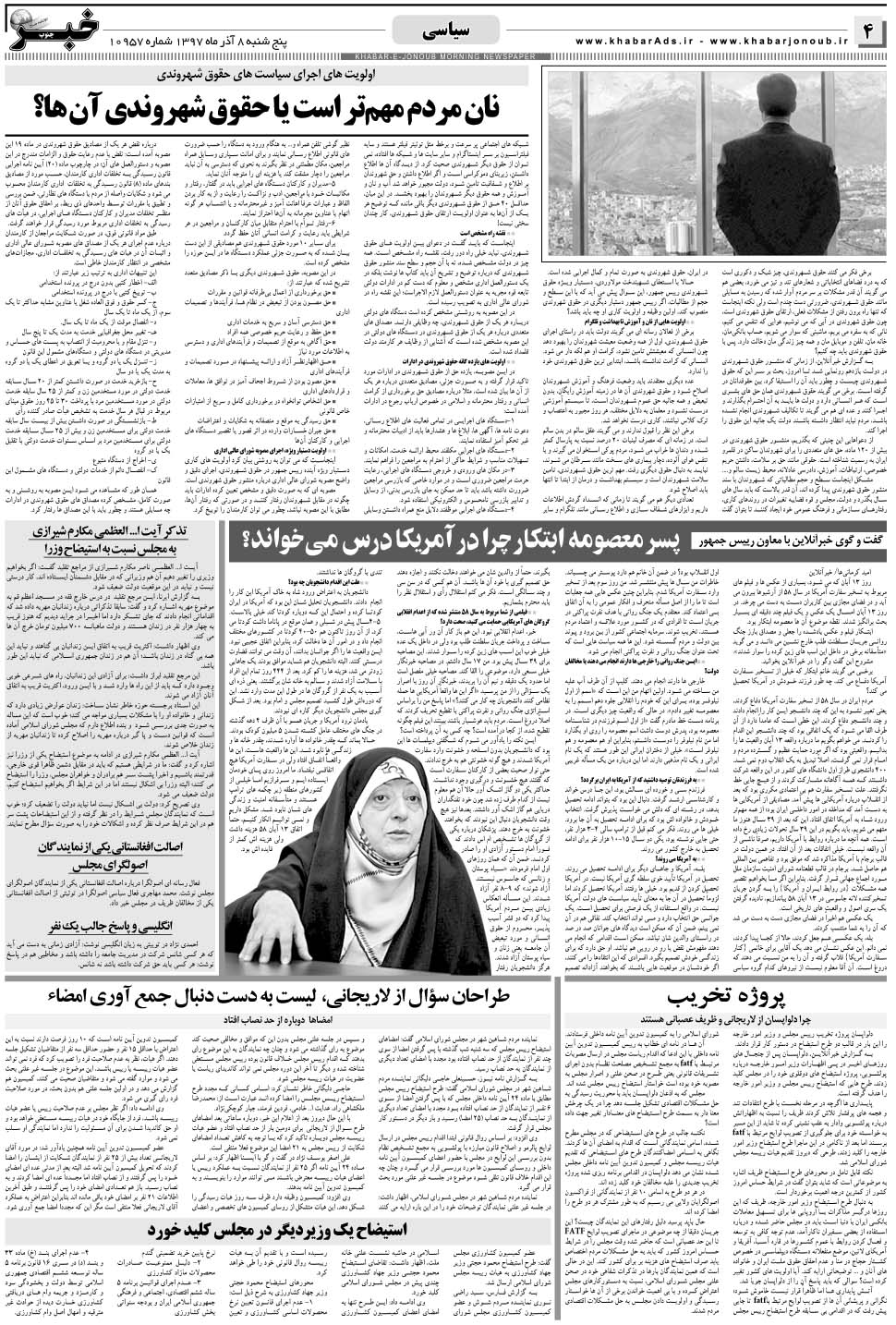 مشاهده صفحه ۴ روزنامه خبرجنوب تاریخ ۸  سال ۱۳۹۷