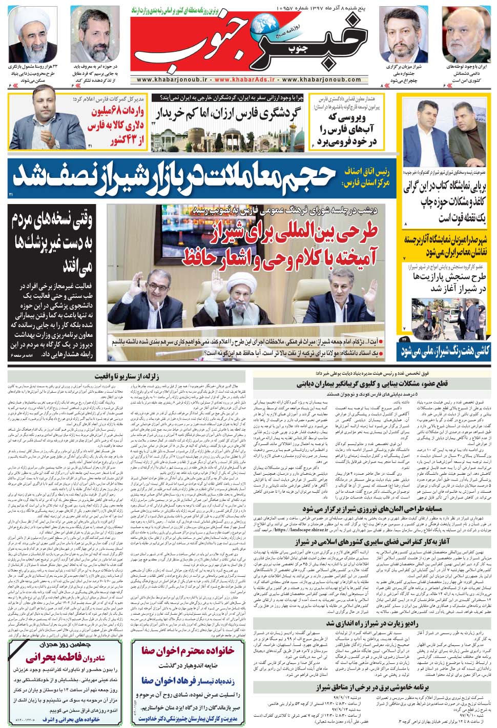 مشاهده صفحه ۵ روزنامه خبرجنوب تاریخ ۸  سال ۱۳۹۷