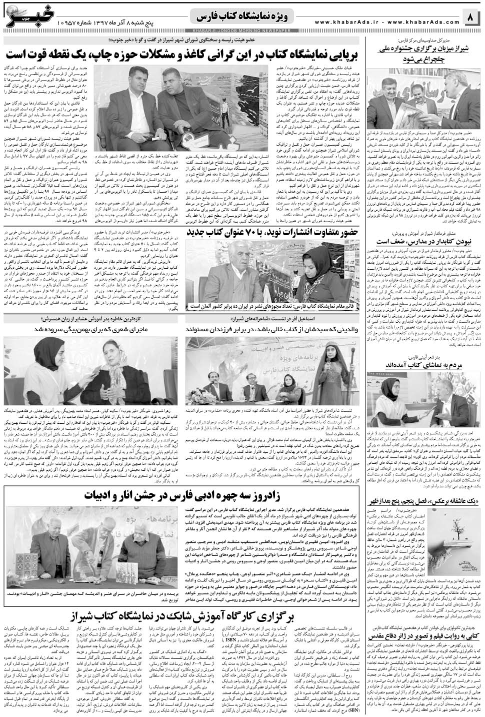 مشاهده صفحه ۸ روزنامه خبرجنوب تاریخ ۸  سال ۱۳۹۷