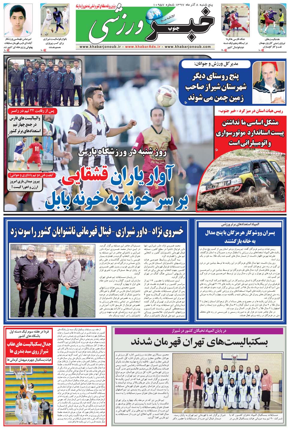 مشاهده صفحه ۹ روزنامه خبرجنوب تاریخ ۸  سال ۱۳۹۷