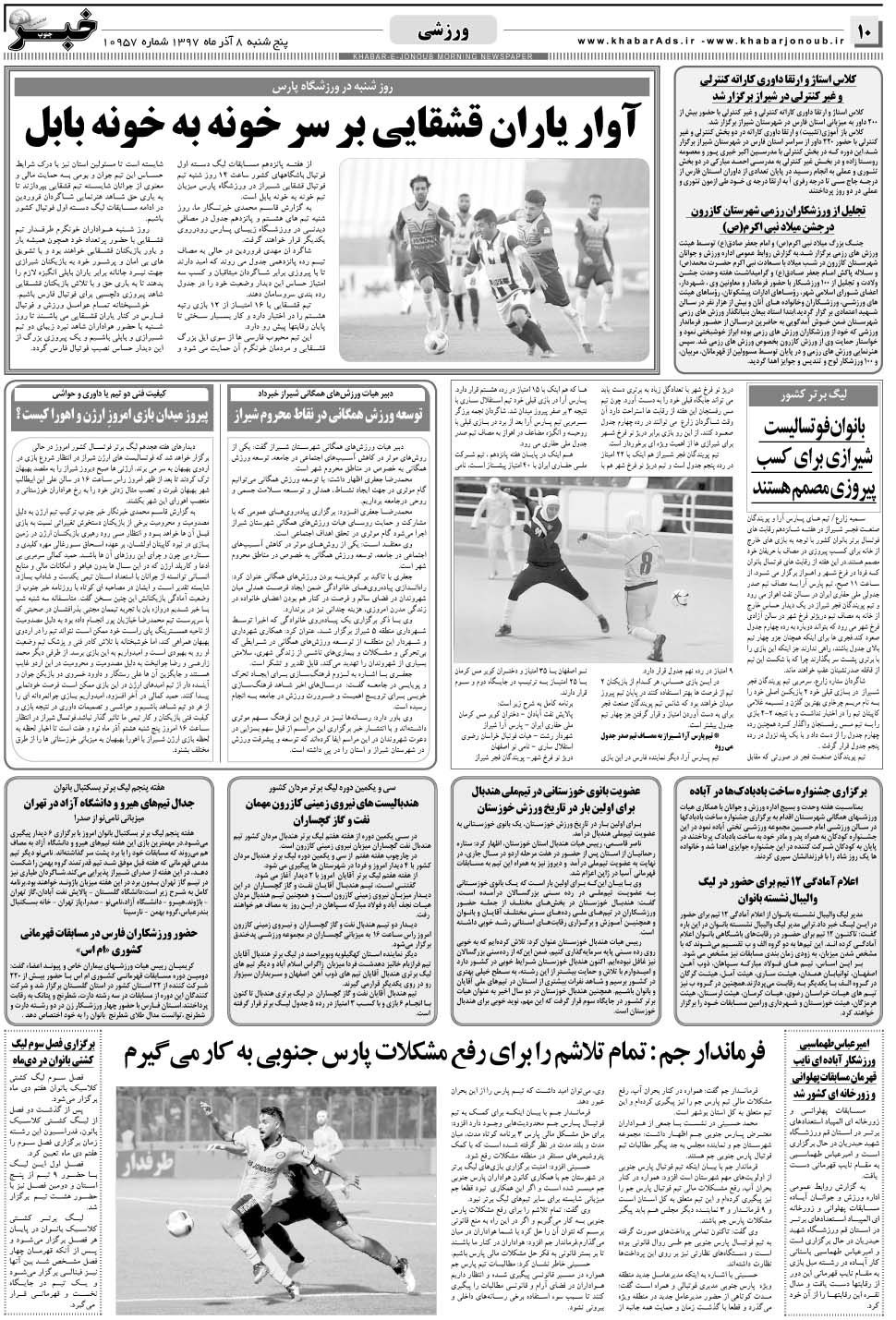 مشاهده صفحه ۱۰ روزنامه خبرجنوب تاریخ ۸  سال ۱۳۹۷