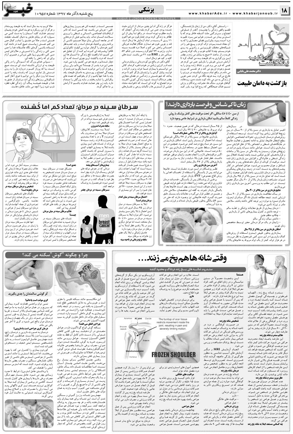 مشاهده صفحه ۱۸ روزنامه خبرجنوب تاریخ ۸  سال ۱۳۹۷