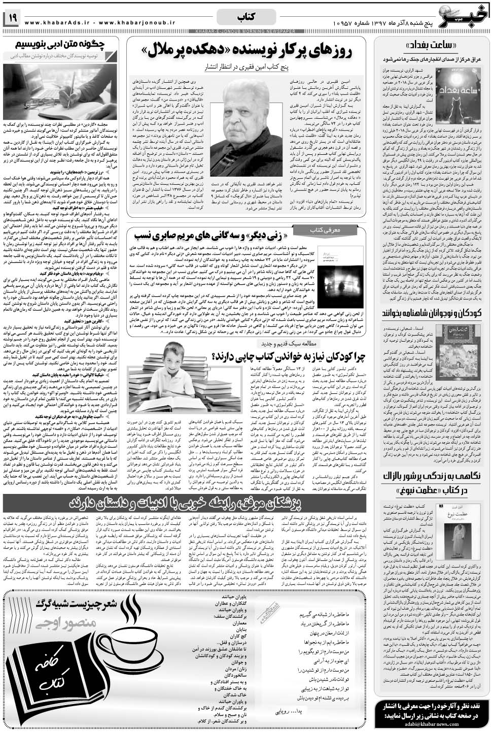 مشاهده صفحه ۱۹ روزنامه خبرجنوب تاریخ ۸  سال ۱۳۹۷