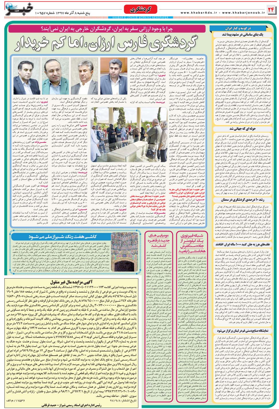 مشاهده صفحه ۲۴ روزنامه خبرجنوب تاریخ ۸  سال ۱۳۹۷