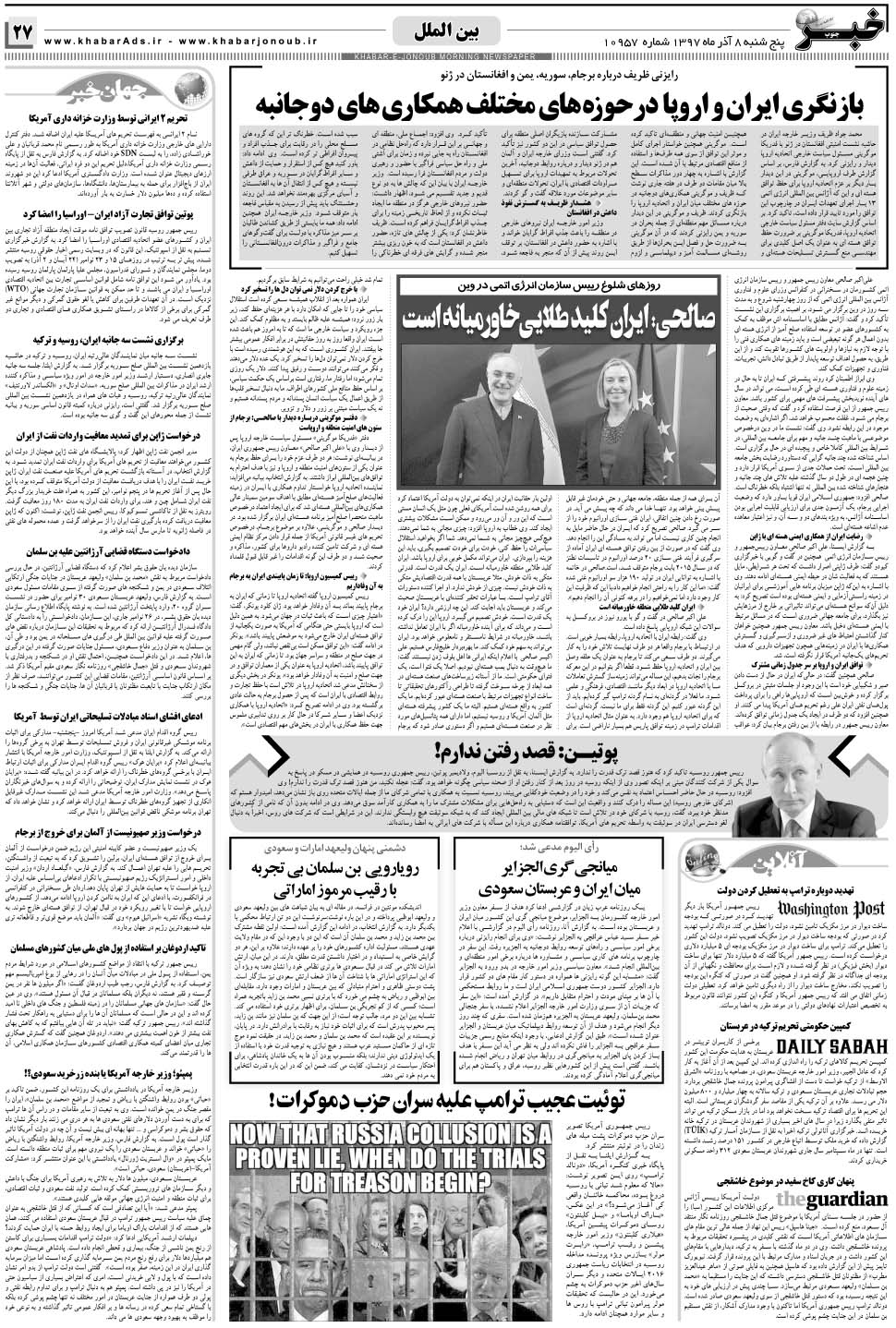 مشاهده صفحه ۲۷ روزنامه خبرجنوب تاریخ ۸  سال ۱۳۹۷