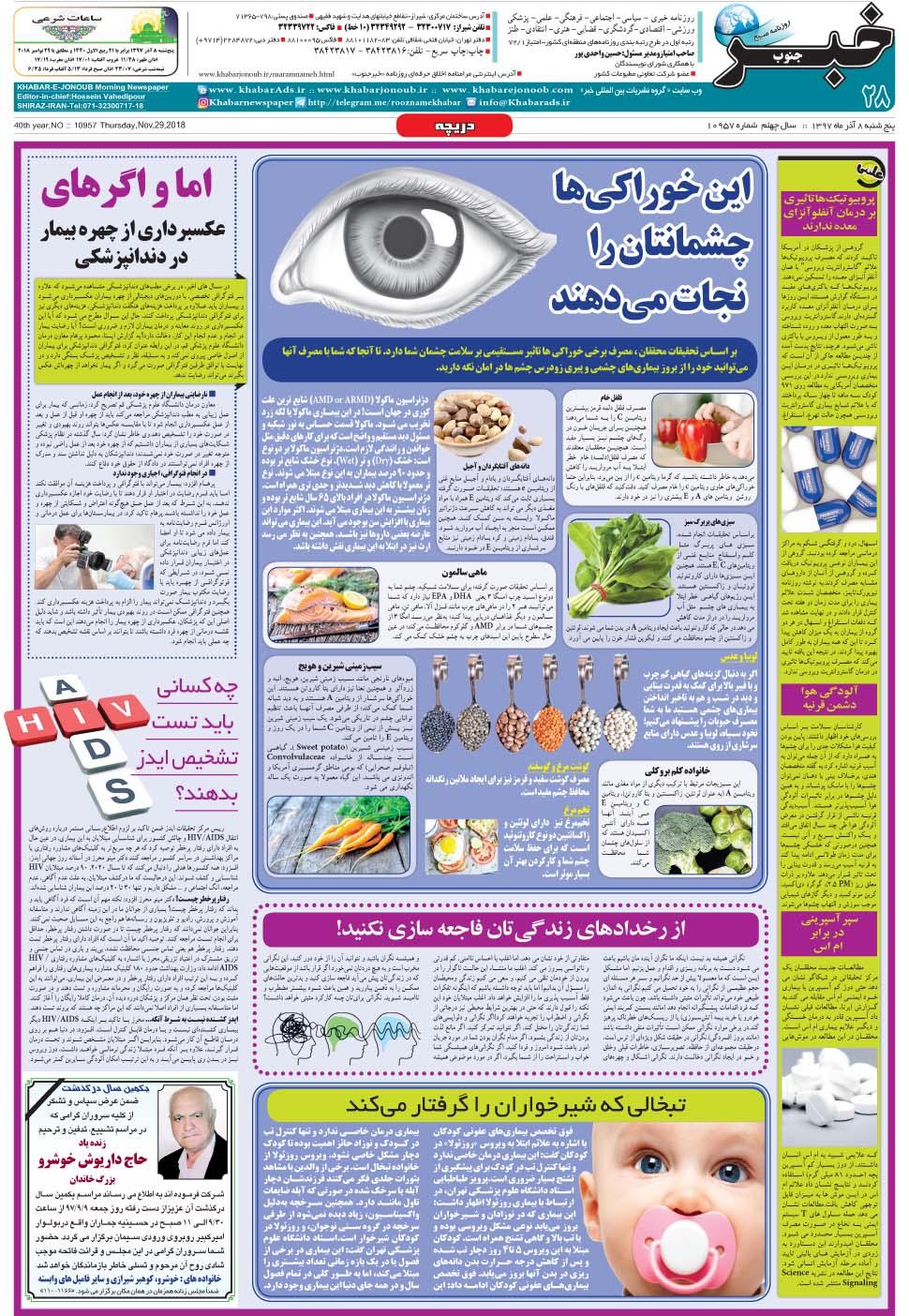 مشاهده صفحه ۲۸ روزنامه خبرجنوب تاریخ ۸  سال ۱۳۹۷
