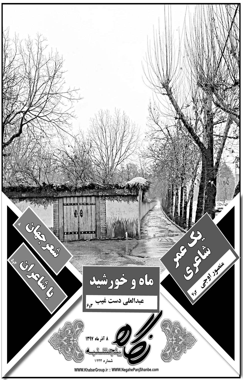 مشاهده صفحه ۲۹ روزنامه خبرجنوب تاریخ ۸  سال ۱۳۹۷