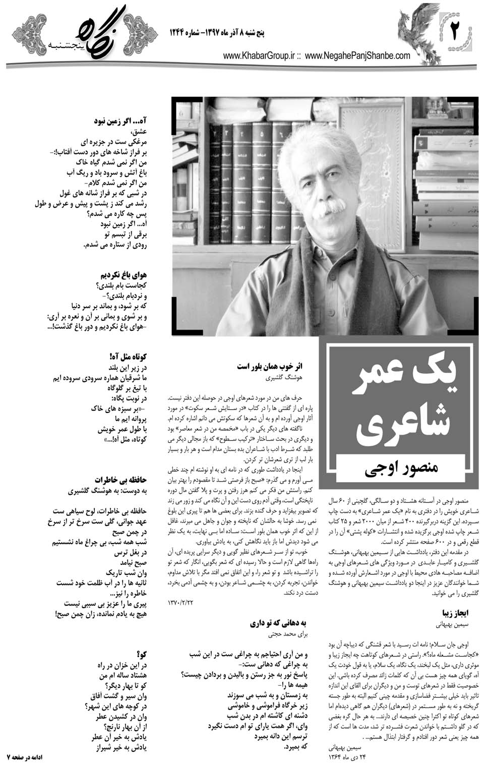 مشاهده صفحه ۳۰ روزنامه خبرجنوب تاریخ ۸  سال ۱۳۹۷