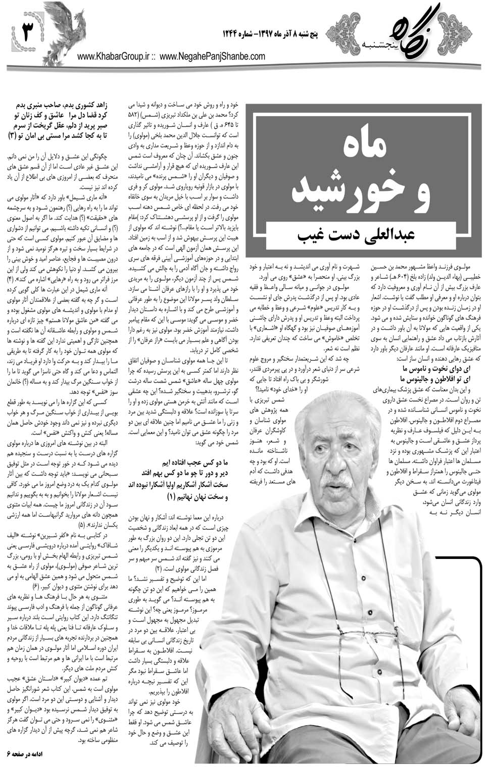 مشاهده صفحه ۳۱ روزنامه خبرجنوب تاریخ ۸  سال ۱۳۹۷