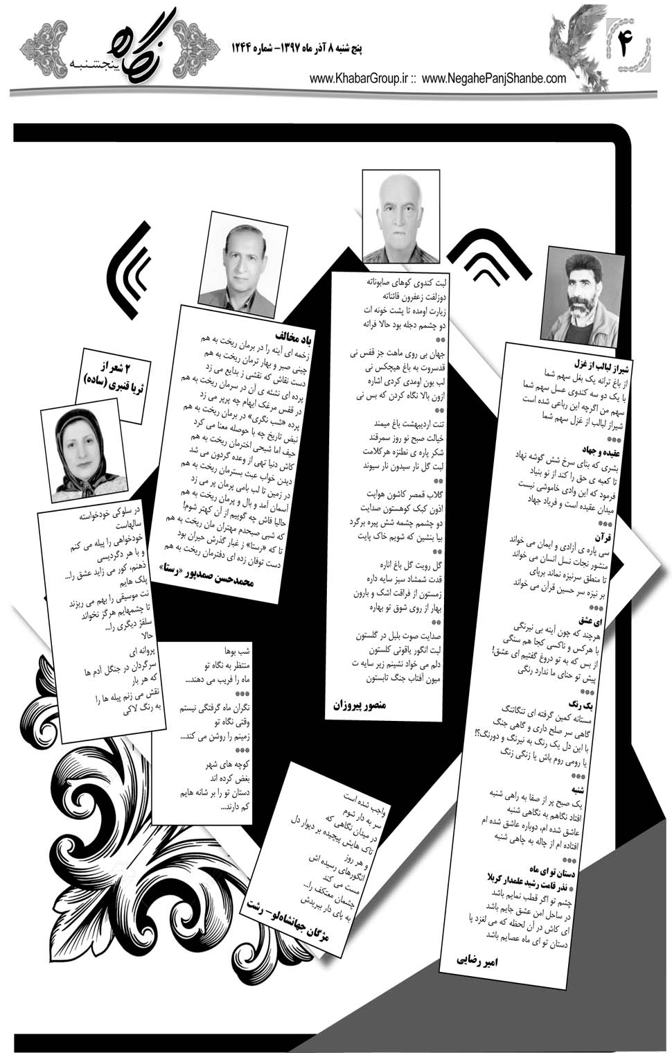 مشاهده صفحه ۳۲ روزنامه خبرجنوب تاریخ ۸  سال ۱۳۹۷