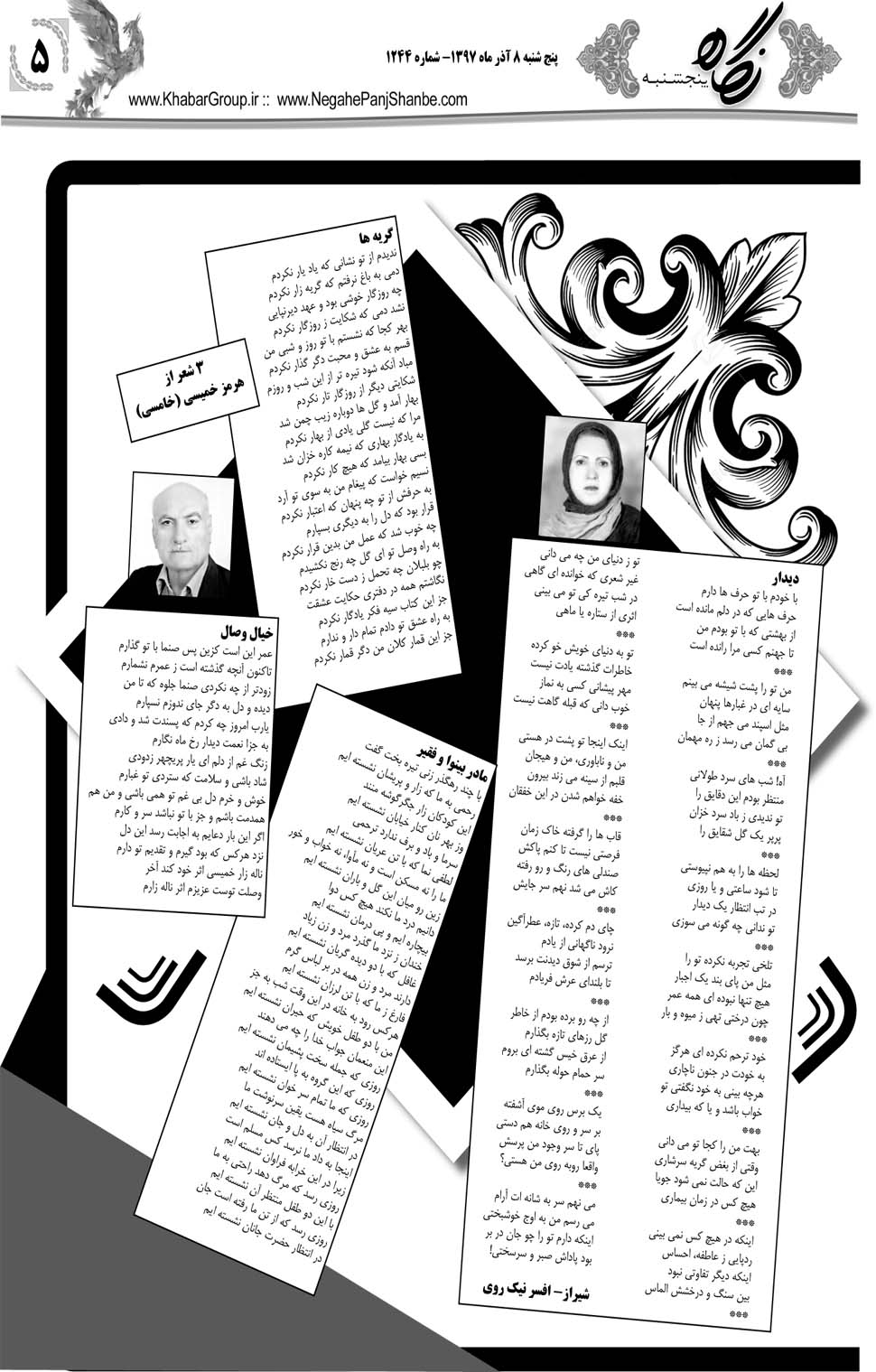مشاهده صفحه ۳۳ روزنامه خبرجنوب تاریخ ۸  سال ۱۳۹۷