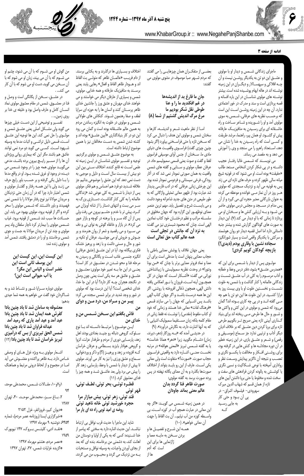 مشاهده صفحه ۳۴ روزنامه خبرجنوب تاریخ ۸  سال ۱۳۹۷