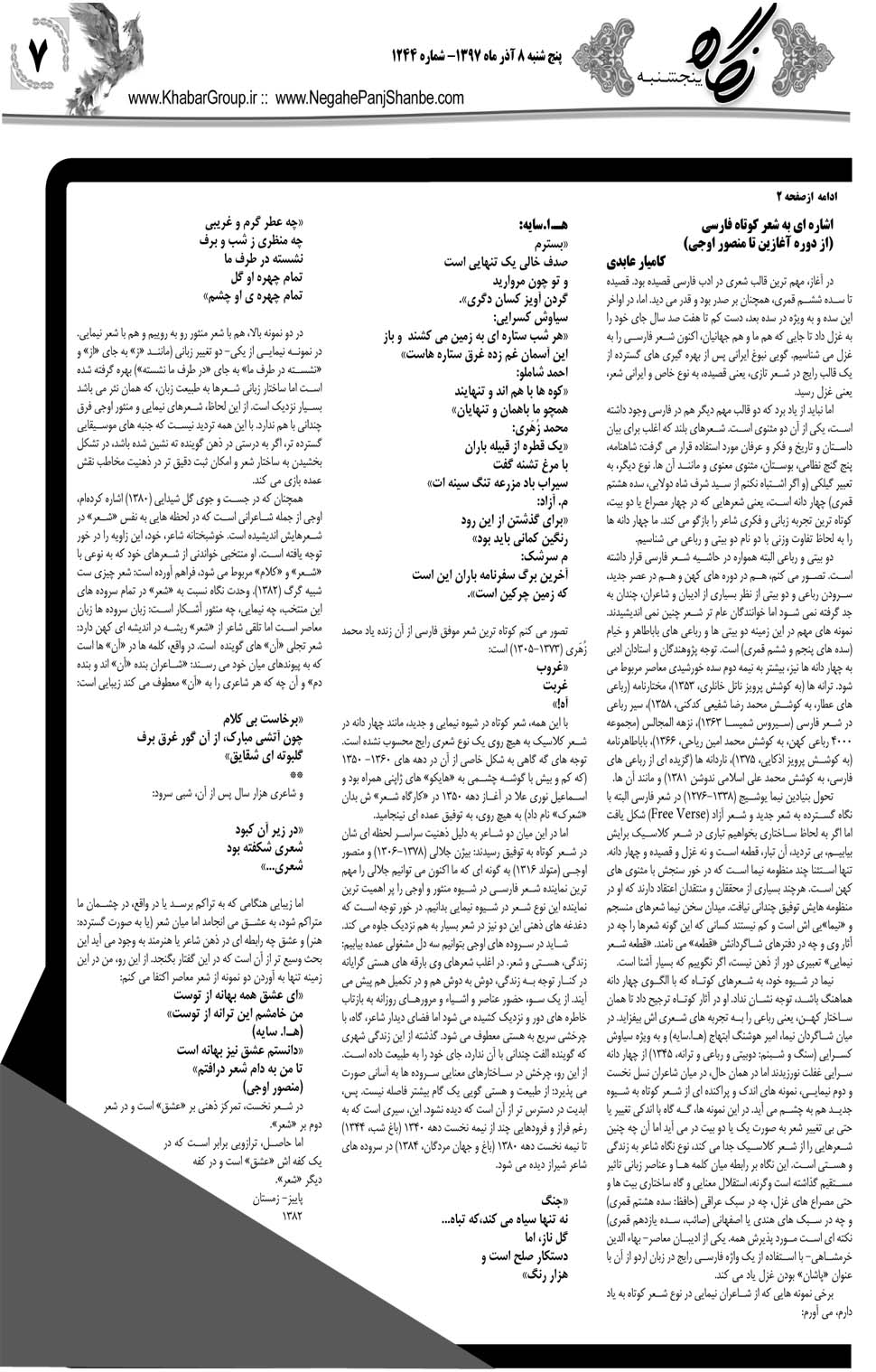 مشاهده صفحه ۳۵ روزنامه خبرجنوب تاریخ ۸  سال ۱۳۹۷
