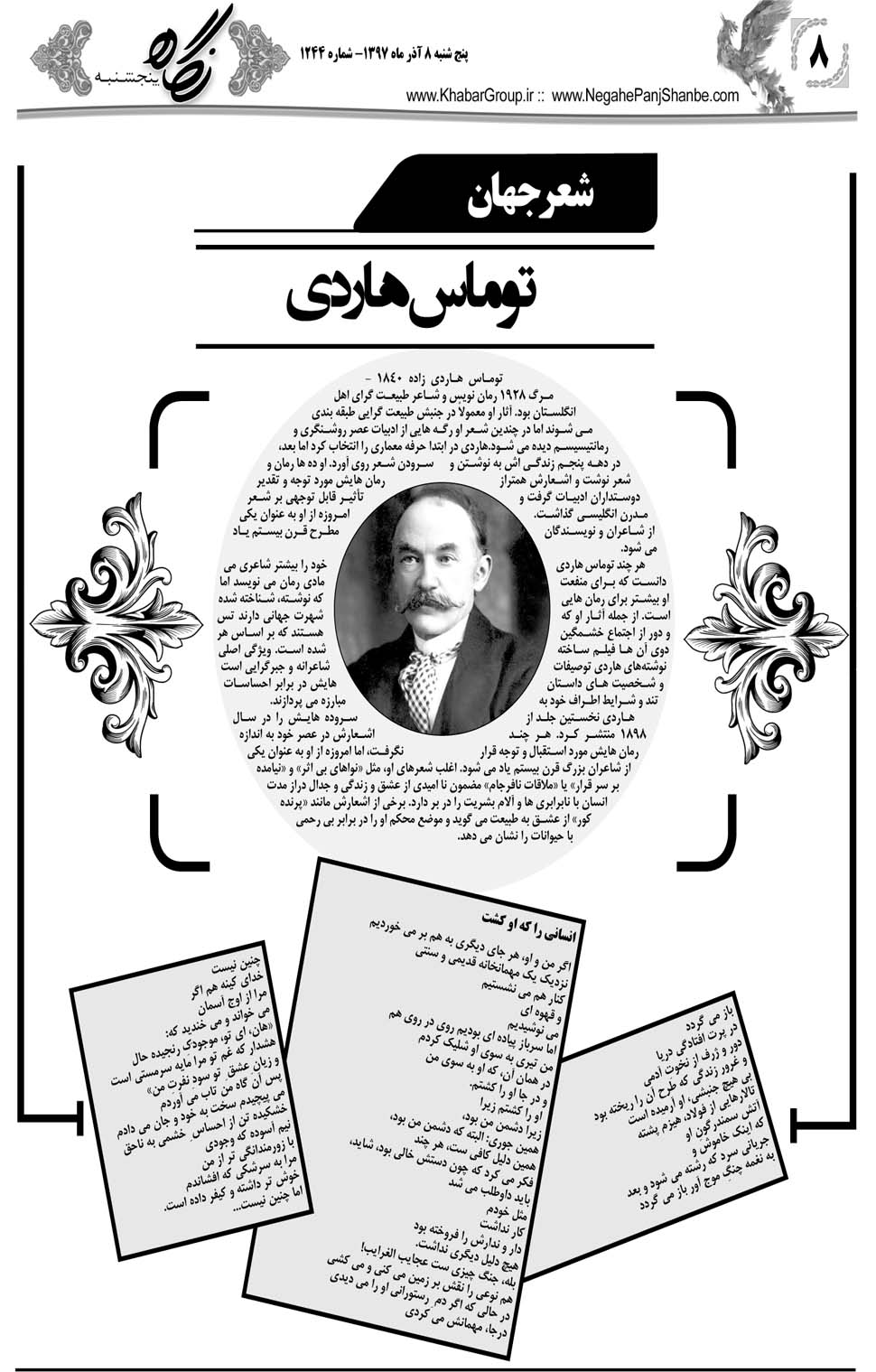 مشاهده صفحه ۳۶ روزنامه خبرجنوب تاریخ ۸  سال ۱۳۹۷