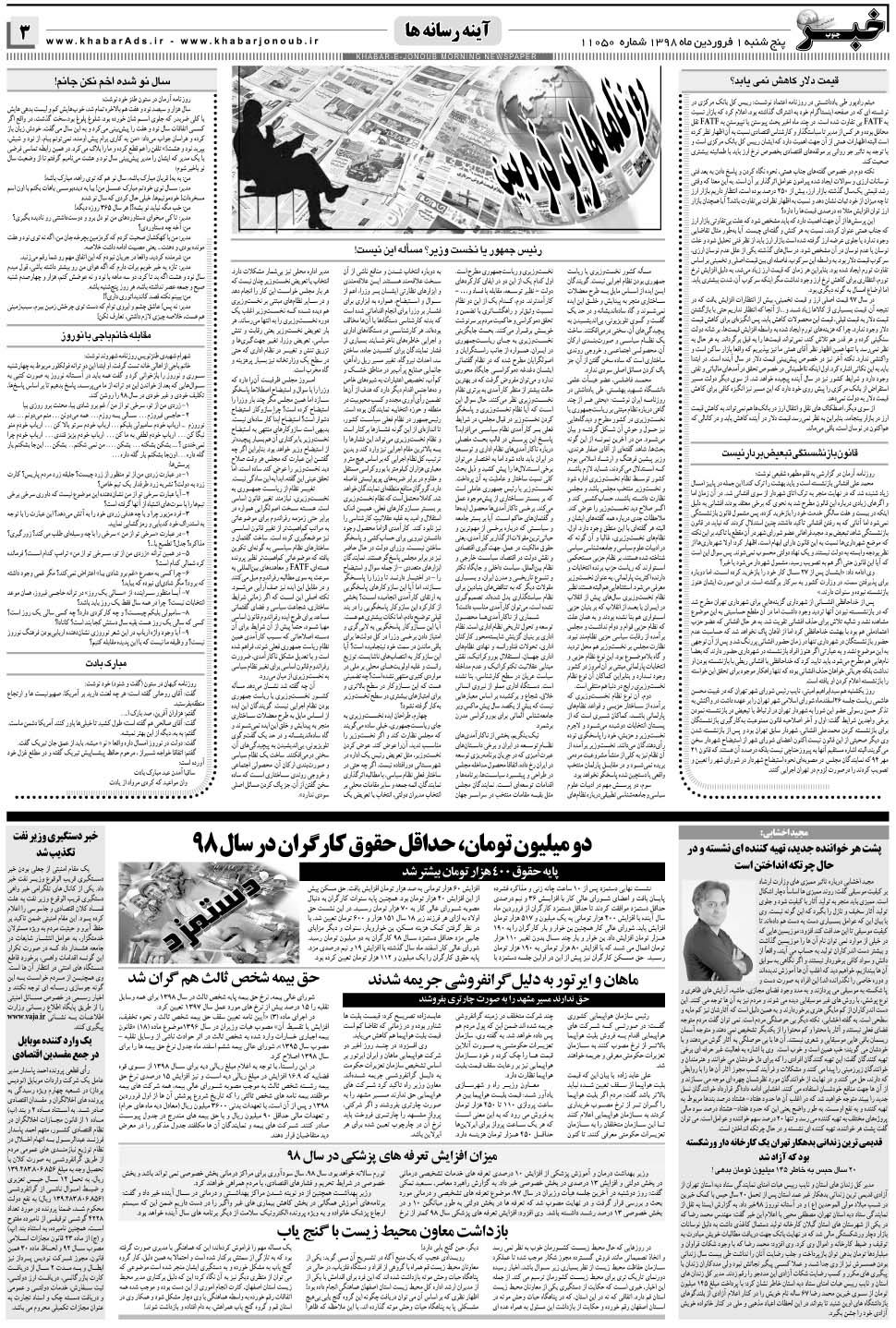 مشاهده صفحه ۳ روزنامه خبرجنوب تاریخ ۱  سال ۱۳۹۸