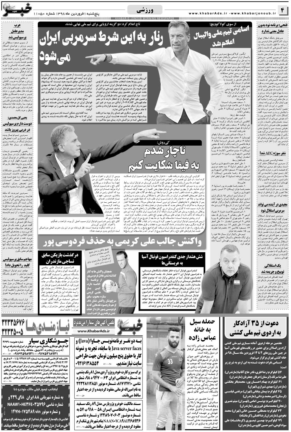 مشاهده صفحه ۴ روزنامه خبرجنوب تاریخ ۱  سال ۱۳۹۸