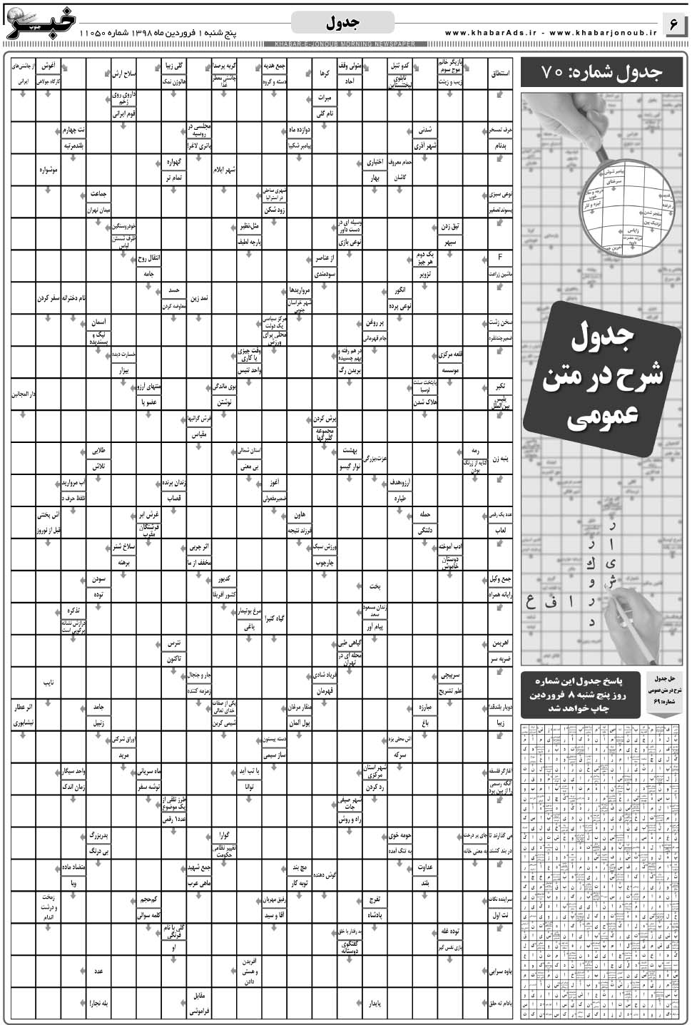 مشاهده صفحه ۶ روزنامه خبرجنوب تاریخ ۱  سال ۱۳۹۸