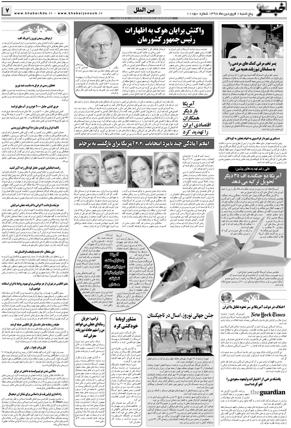 مشاهده صفحه ۷ روزنامه خبرجنوب تاریخ ۱  سال ۱۳۹۸